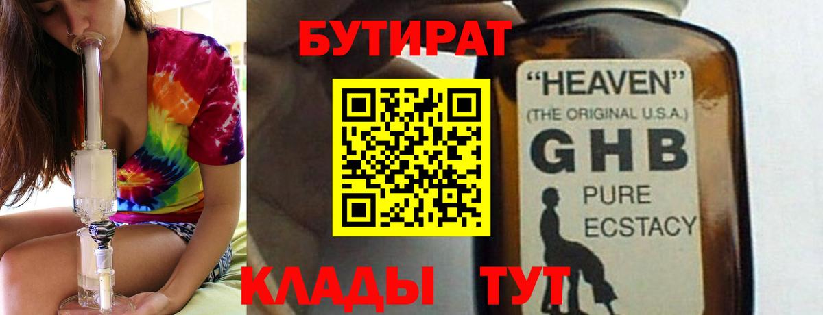Бутират Butirat Лысьва