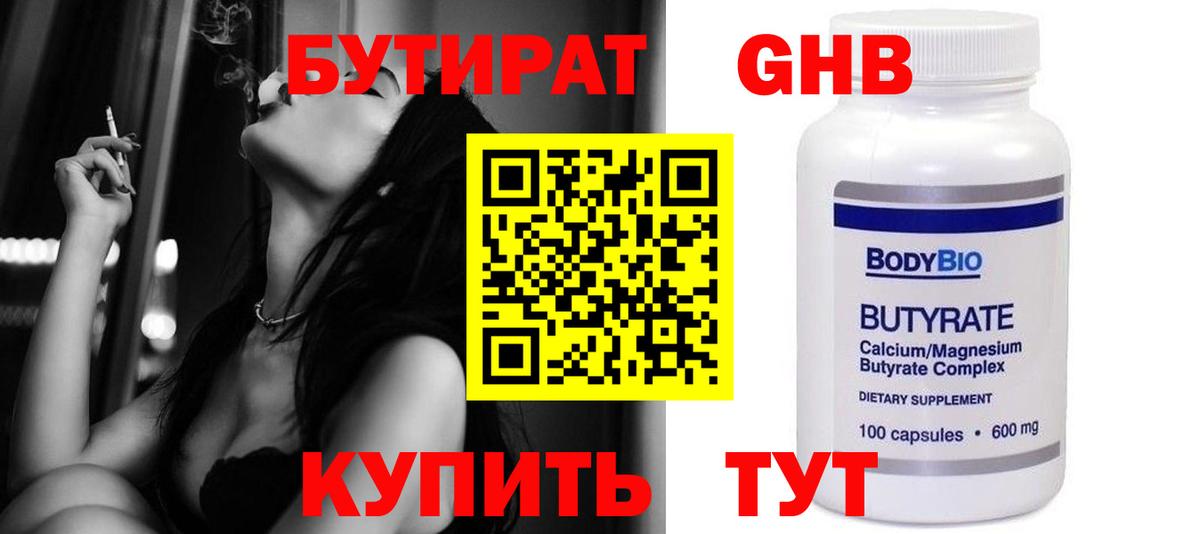 Лысьва  БУТИРАТ BDO 33%  Вход с VPN 