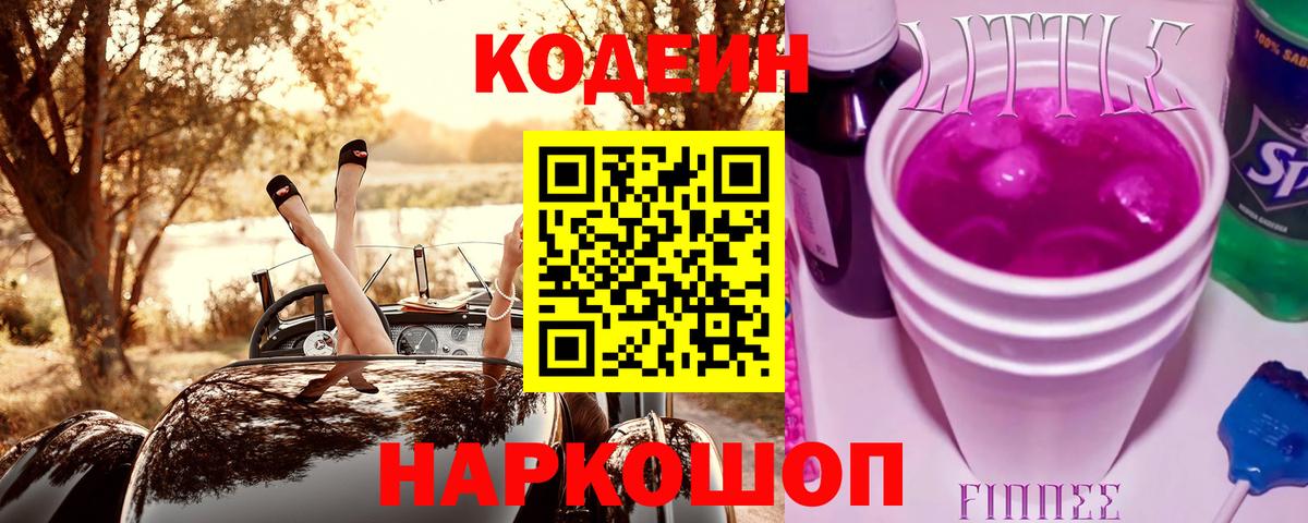 Кодеиновый сироп Lean напиток Lean (лин) Лысьва