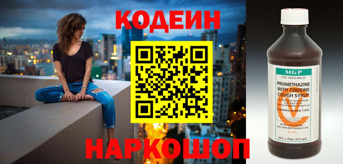 Codein напиток Lean (лин)  Кодеин напиток Lean (лин)  Вход с VPN  Лысьва 